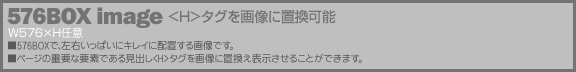 Hタグを画像に置き換える事ができます｡